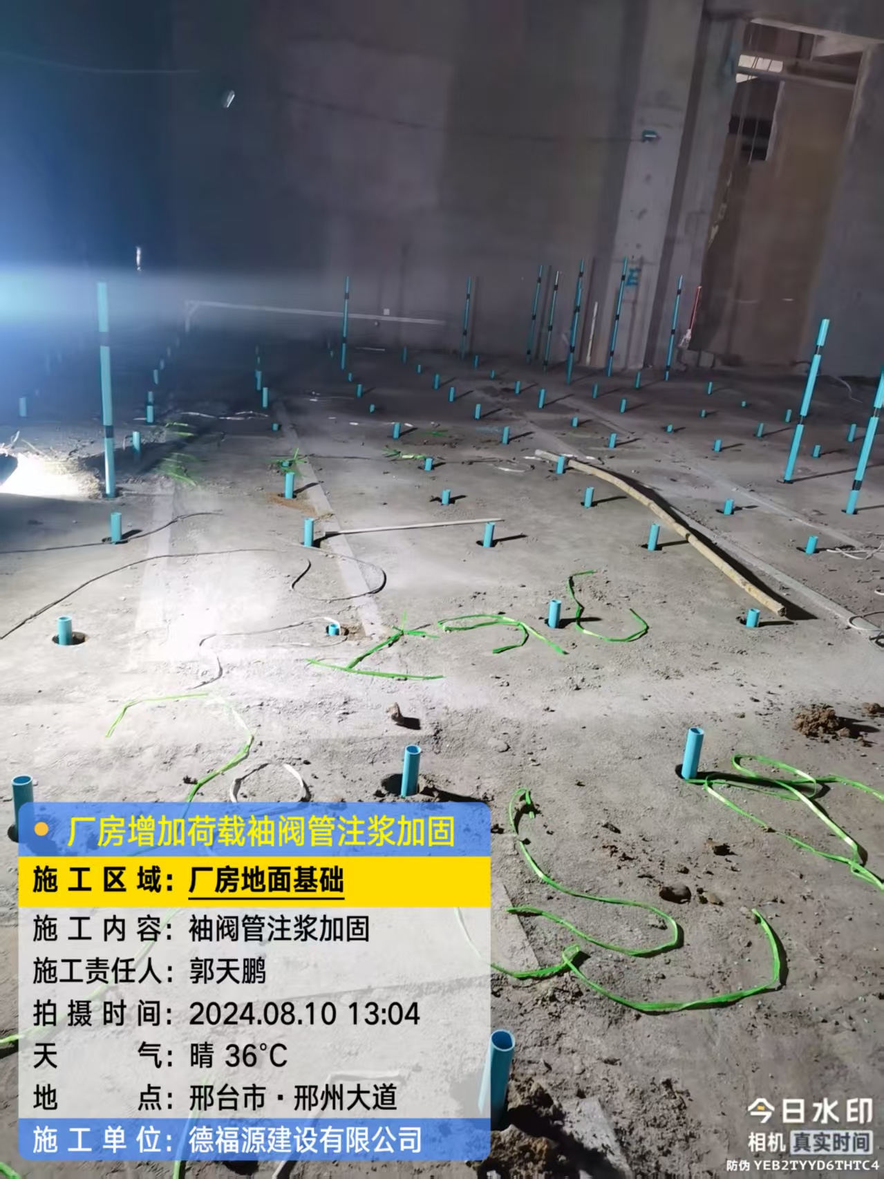 宋洛乡袖阀管注浆施工